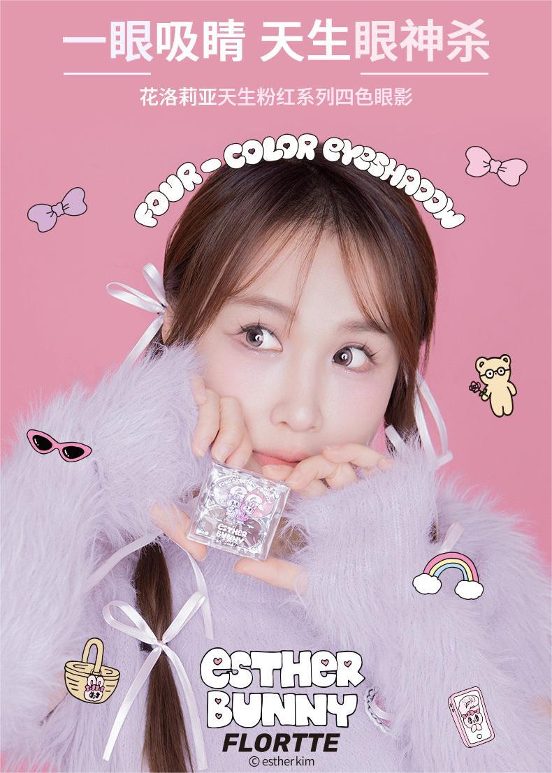 Flortte X ESTHER BUNNY Four Color Eyeshadow Palette 4g 花洛莉亚x艾丝乐小兔联名款天生粉红系列四色眼影盘