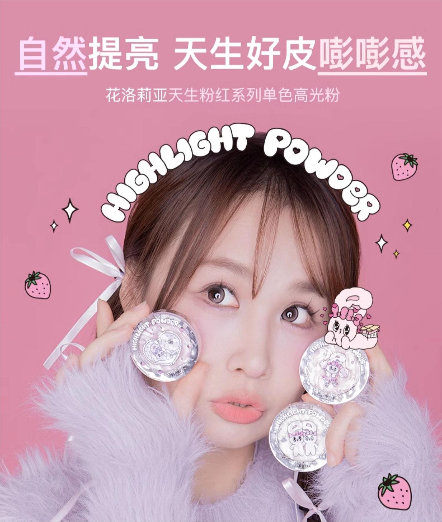 Flortte X Esther Bunny Born Pink Series Gift Set 花洛莉亚x艾丝乐小兔天生粉红系列联名大礼盒