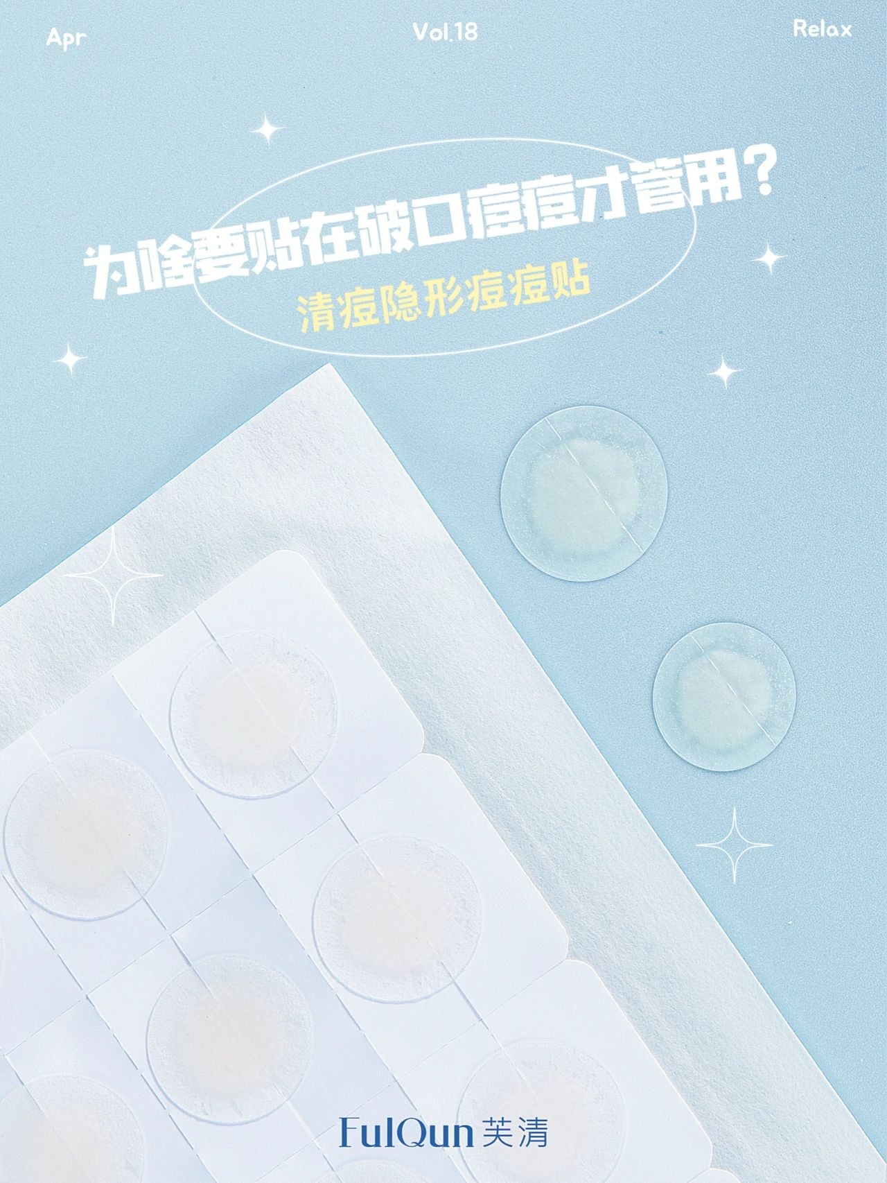 FulQun Acne-Cleaning Whelk Invisible Acne Patch 48Pcs 芙清清痘隐形痘痘贴