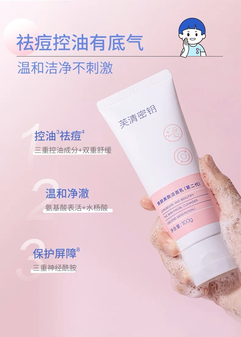 FulQun Coruscate and Beautify The Skin Facial Cleanser 100g 芙清密钥焕颜美肤洗面奶