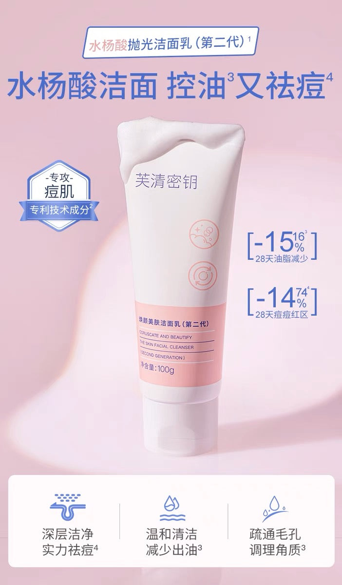 FulQun Coruscate and Beautify The Skin Facial Cleanser 100g 芙清密钥焕颜美肤洗面奶