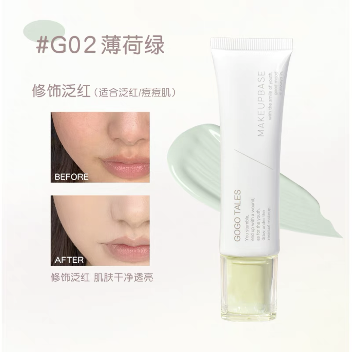 GOGOTALES Light Retention Radiance Makeup Primer 32g 戈戈舞光凝焕颜隔离霜