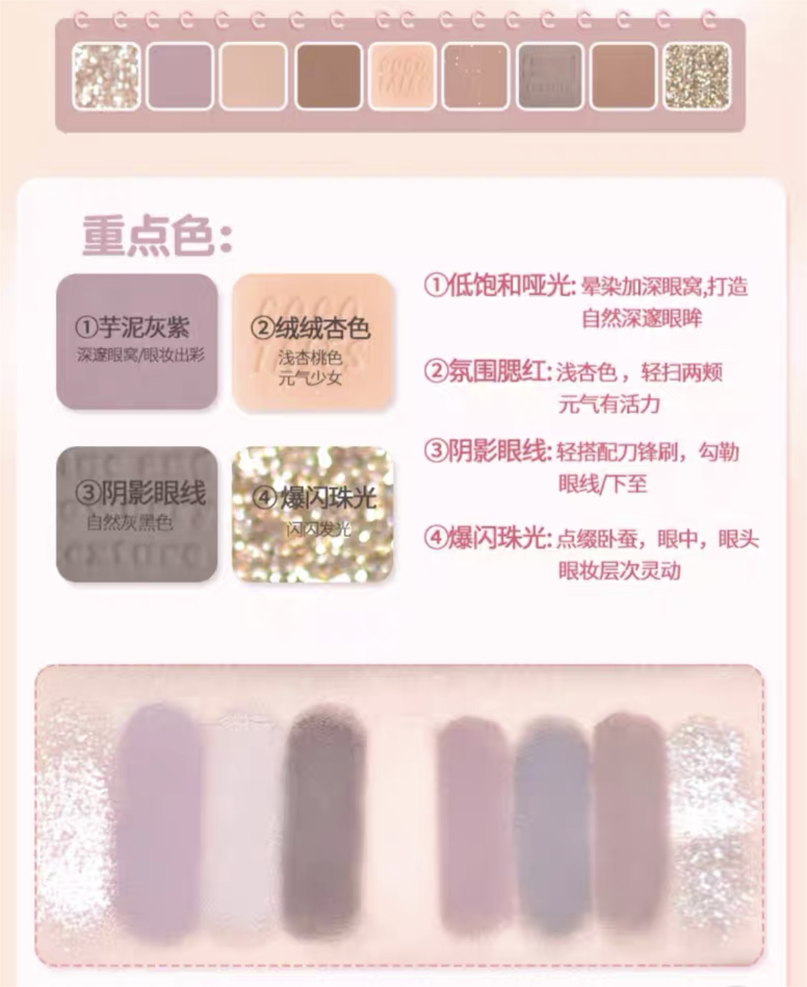 GOGOTALES Lovely Dream Diary Nine Colors Eyeshadow Platte 11g 戈戈舞璃梦日记九色眼影盘