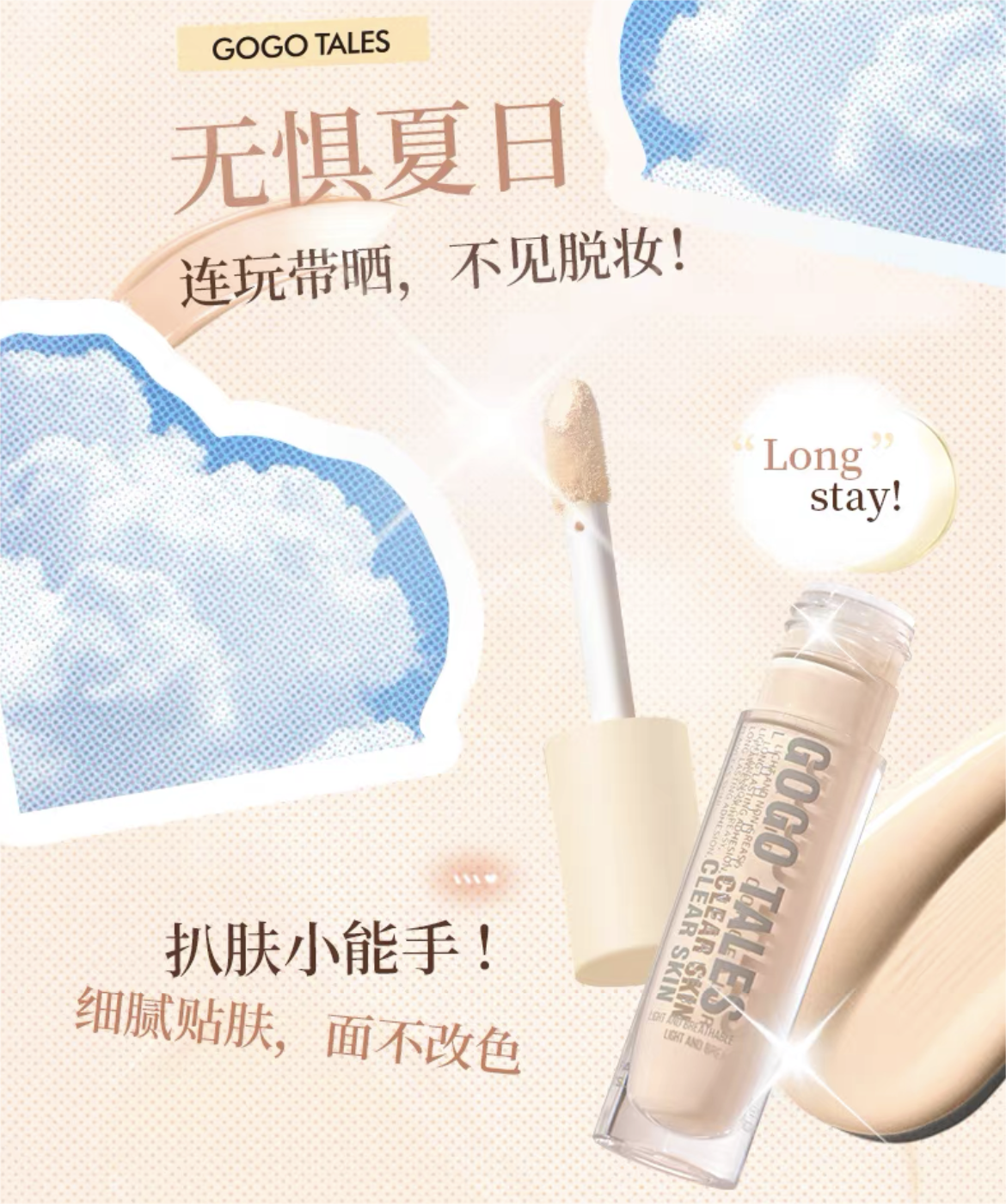 GOGOTALES Soft Focus Holding Makeup Highlight Concealer 6.8g 戈戈舞柔焦持妆高光遮瑕液