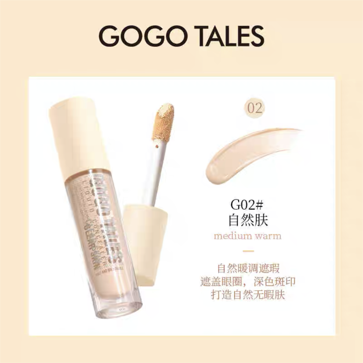 GOGOTALES Soft Focus Holding Makeup Highlight Concealer 6.8g 戈戈舞柔焦持妆高光遮瑕液