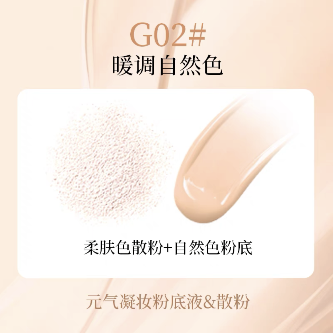 GOGOTALES Vitality Setting Liquid Foundation and Loose Powder Set 18ml+5g 戈戈舞元气凝妆粉底液散粉套装