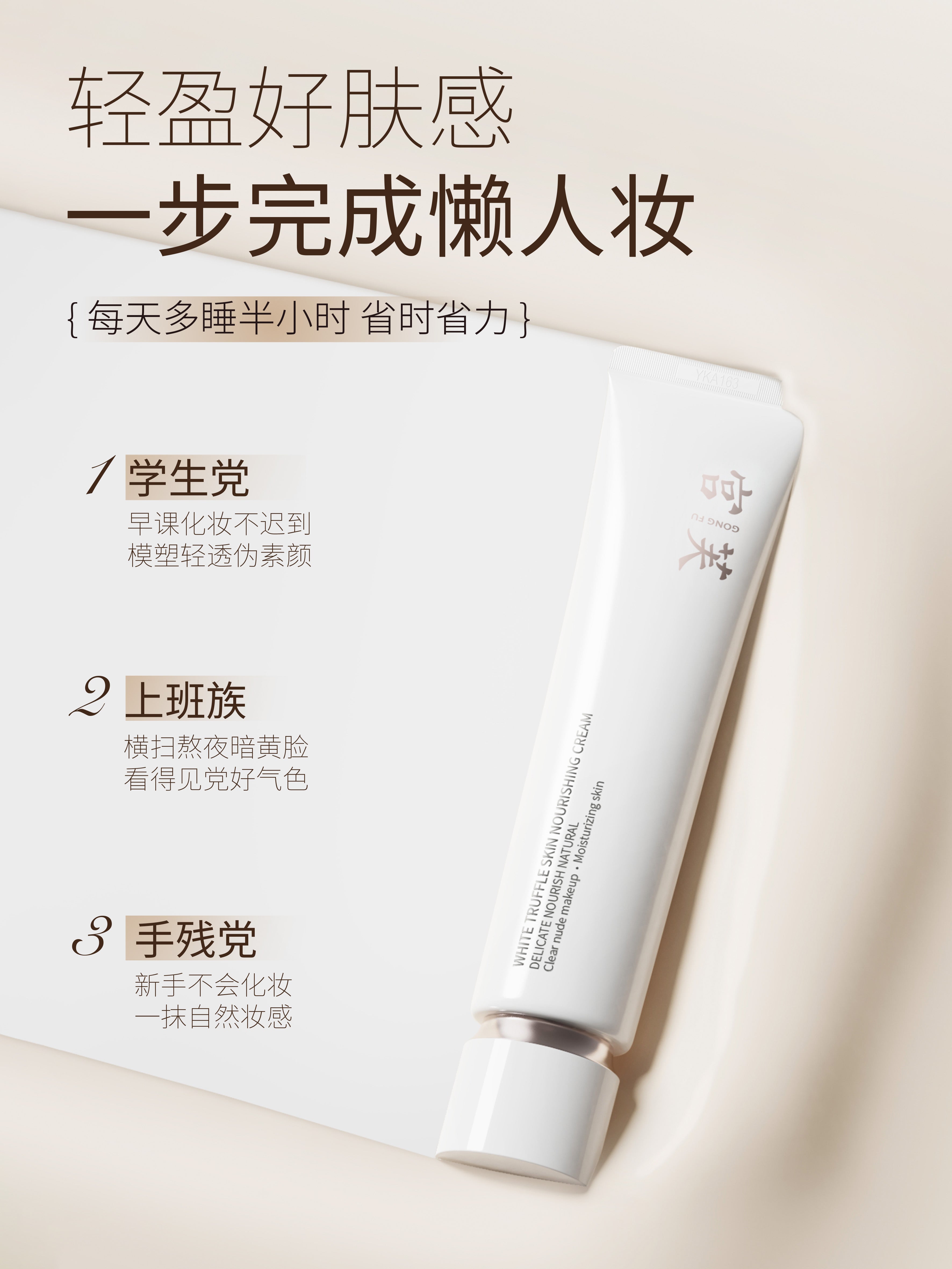 GONGFU White Truffle Skin Nourishing Cream 40g 宫芙白松露养肤面部素颜霜