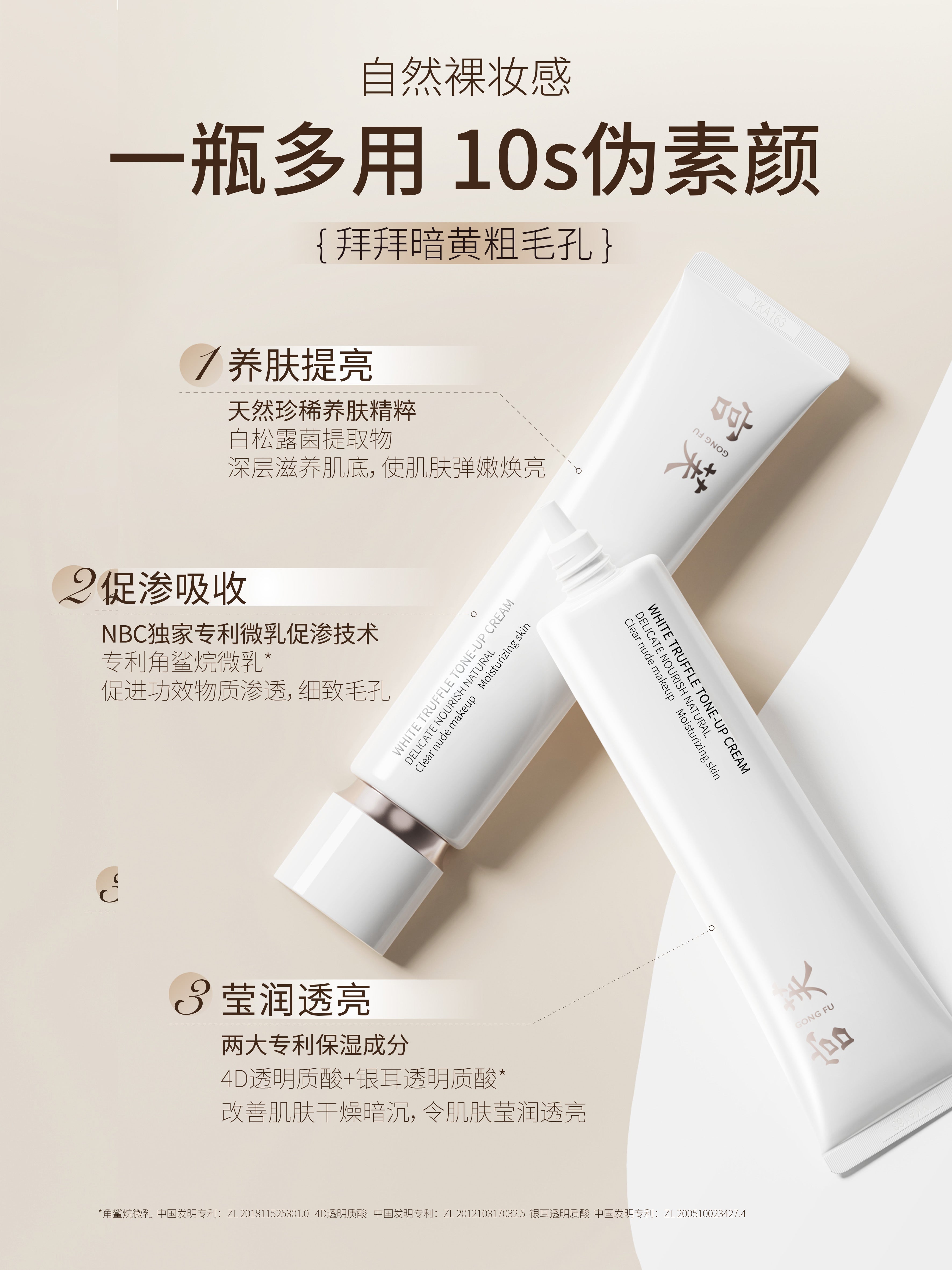 GONGFU White Truffle Skin Nourishing Cream 40g 宫芙白松露养肤面部素颜霜