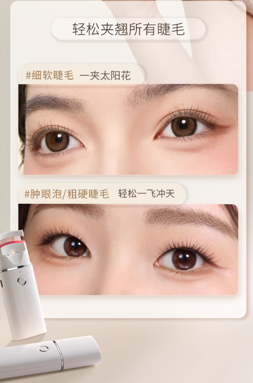 GOOOD Borderless Constant Temperature Electric Eyelash Curler 古迪无边框恒温电热睫毛烫卷器