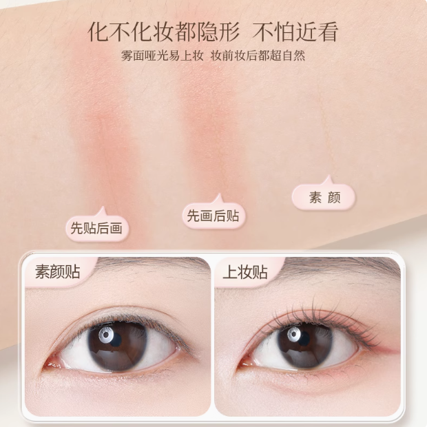 GOOOD Invisible Lace Double Eyelid Tape 古迪素影极细双眼皮贴