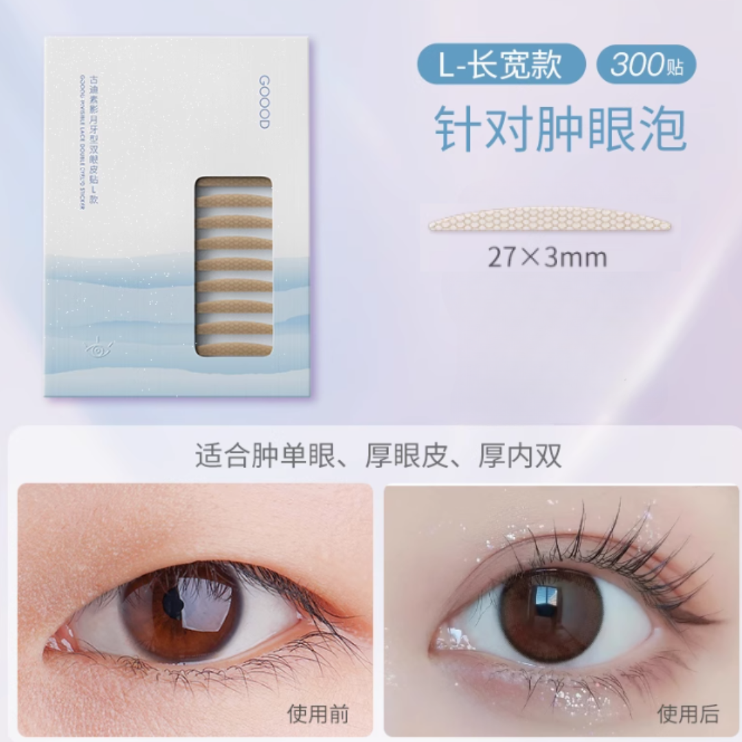 GOOOD Invisible Lace Double Eyelid Tape 古迪素影极细双眼皮贴