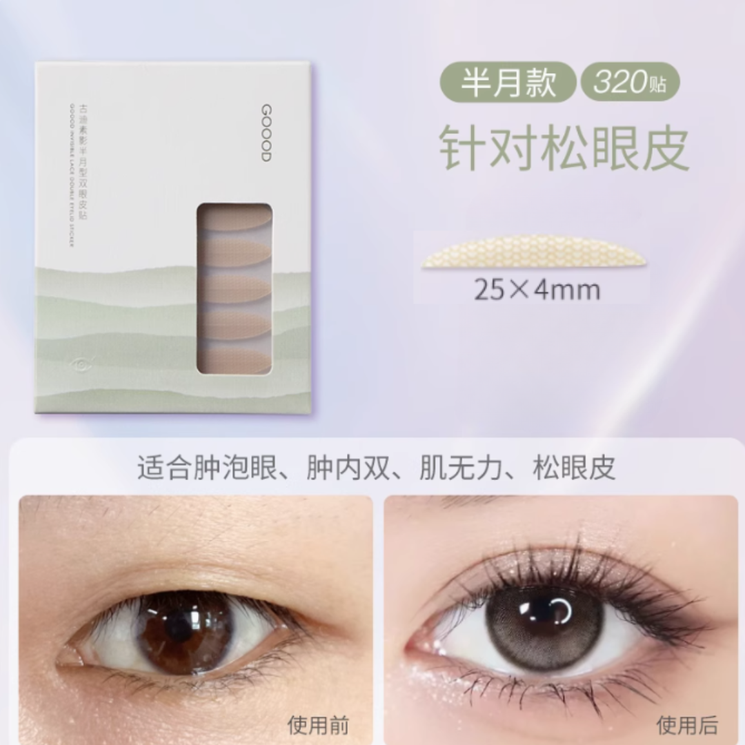 GOOOD Invisible Lace Double Eyelid Tape 古迪素影极细双眼皮贴