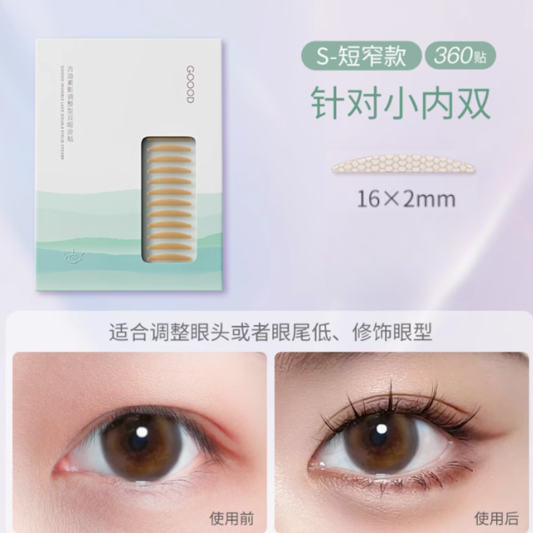 GOOOD Invisible Lace Double Eyelid Tape 古迪素影极细双眼皮贴