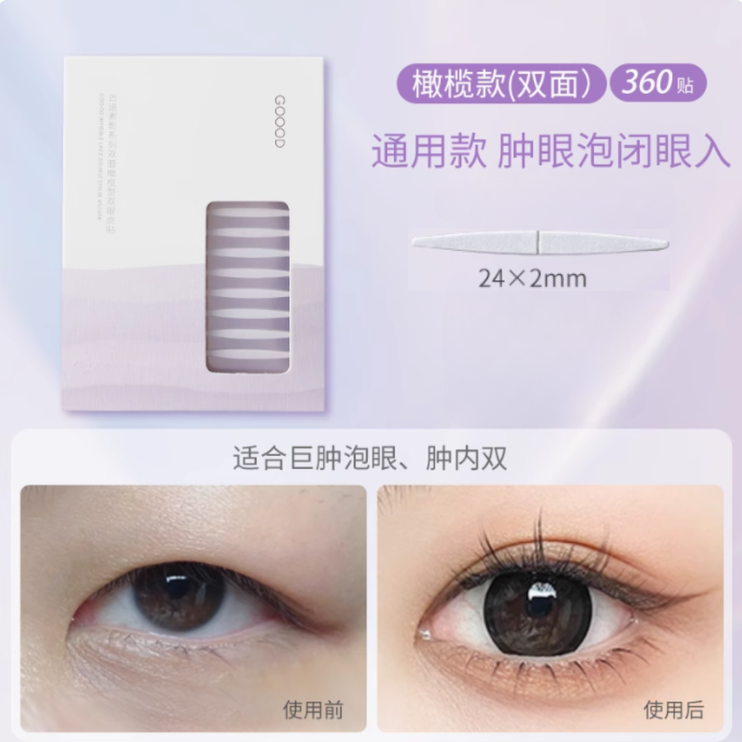 GOOOD Invisible Lace Double Eyelid Tape 古迪素影极细双眼皮贴