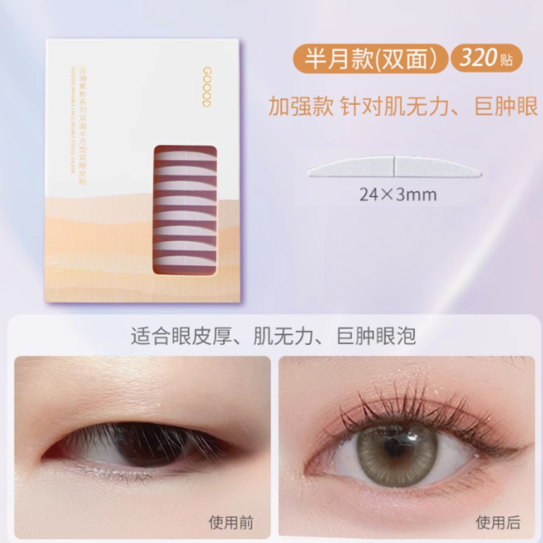 GOOOD Invisible Lace Double Eyelid Tape 古迪素影极细双眼皮贴