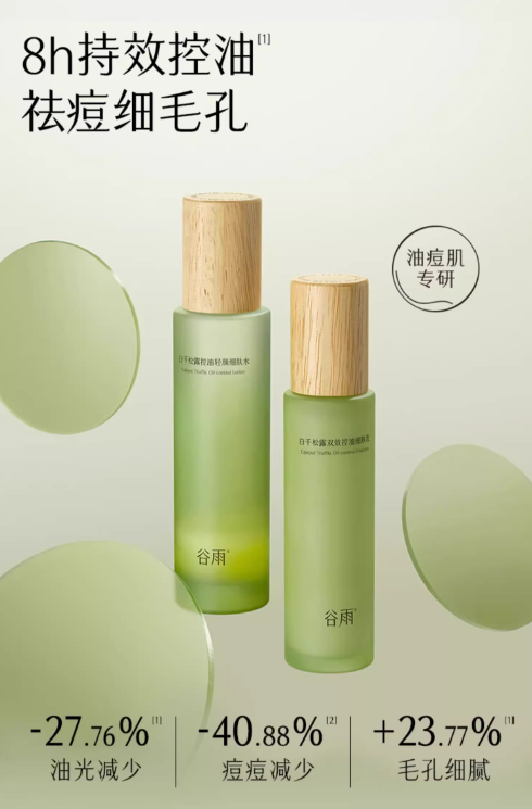 GUYU Cajeput Truffle Hydrating Emulsion Set 谷雨白千松露水乳套装