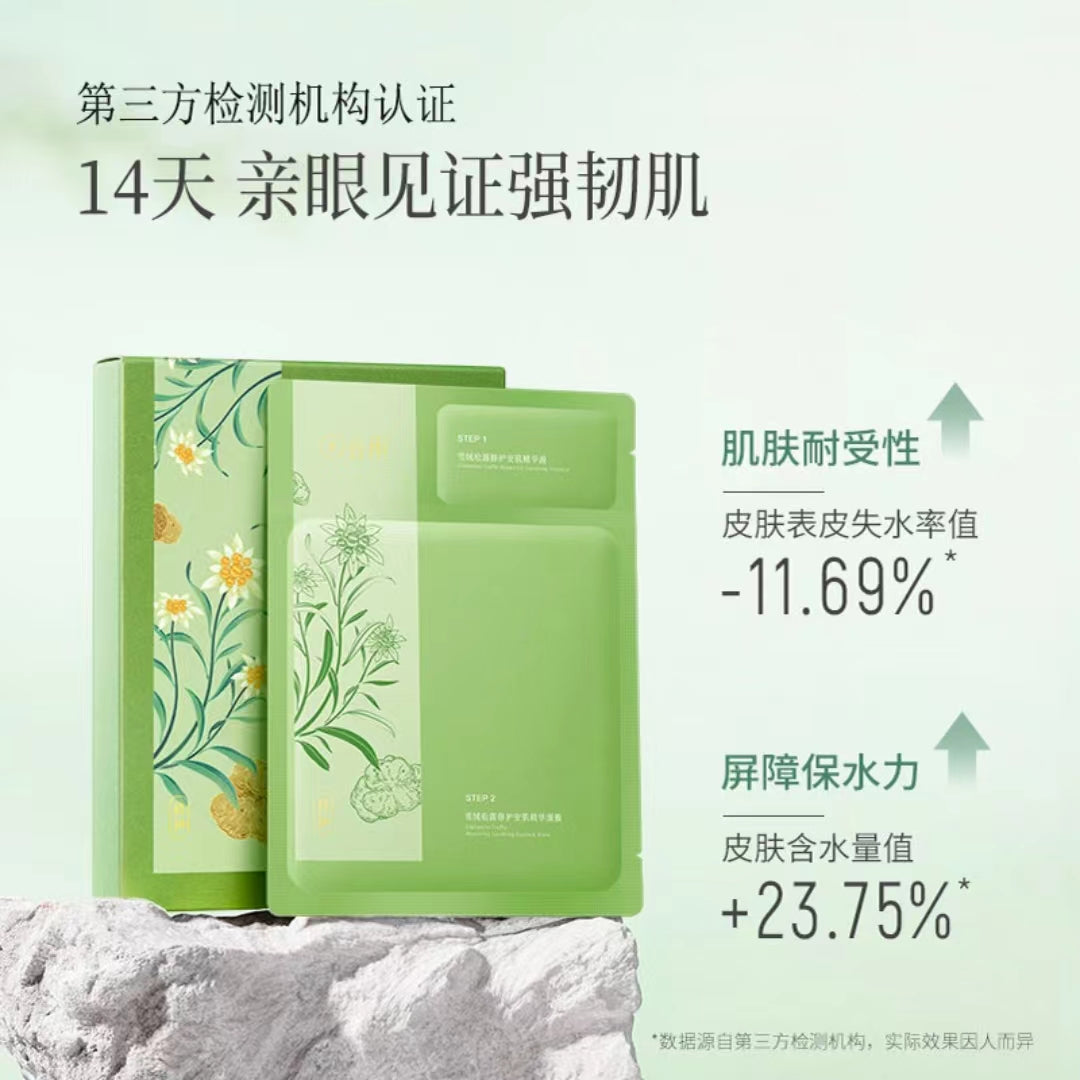 GUYU Essence Mask 6pcs 谷雨精华面膜