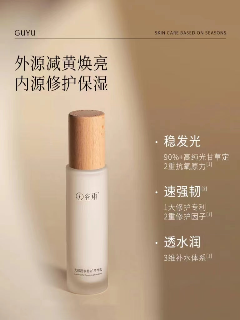 GUYU Luminosity Repairing Emulsion 100ml 谷雨滢润修护精华乳