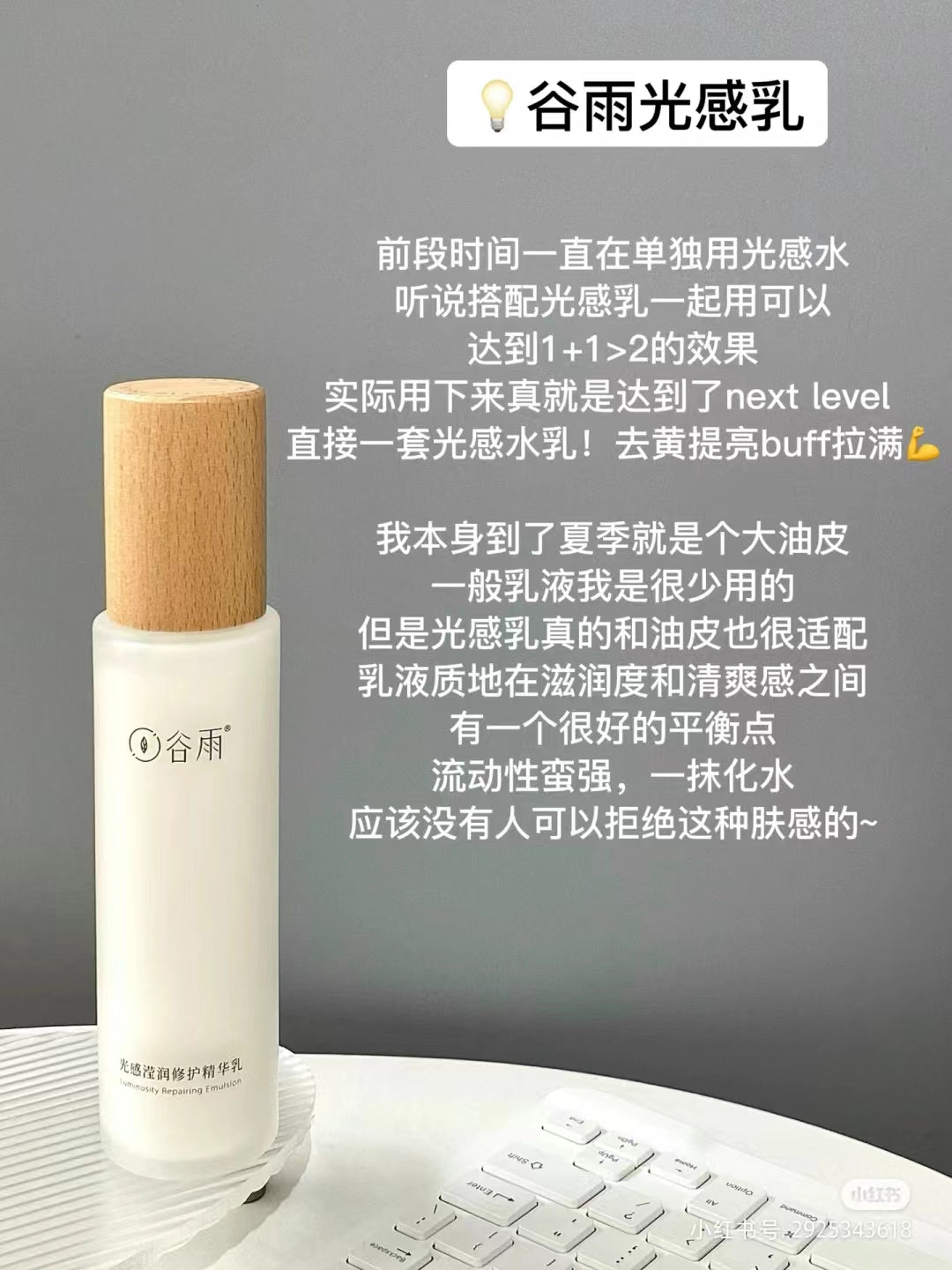 GUYU Luminosity Repairing Emulsion 100ml 谷雨滢润修护精华乳