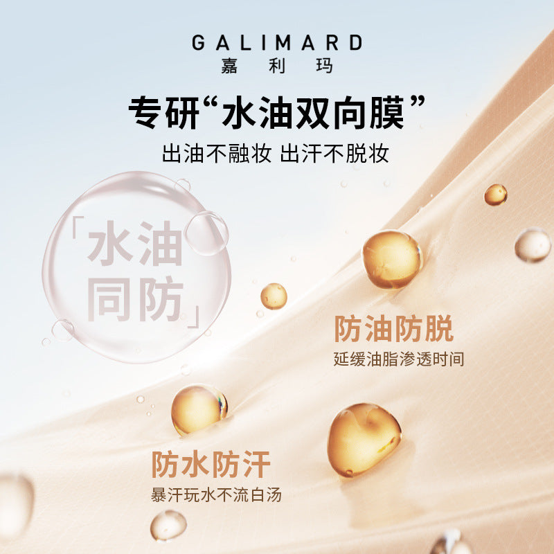 Galimard Astaxanthin Antioxidant Oil Control Concealer Liquid Foundation 嘉利玛虾青素抗氧化控油遮瑕膏粉底  30ml