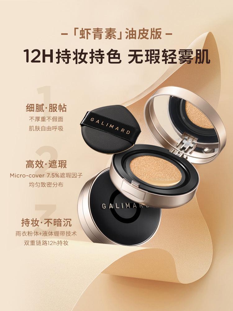 Galimard Astaxanthin Oil-Control Silky Air-Cushion Foundation 15g 嘉利玛虾青素控油丝滑气垫粉底