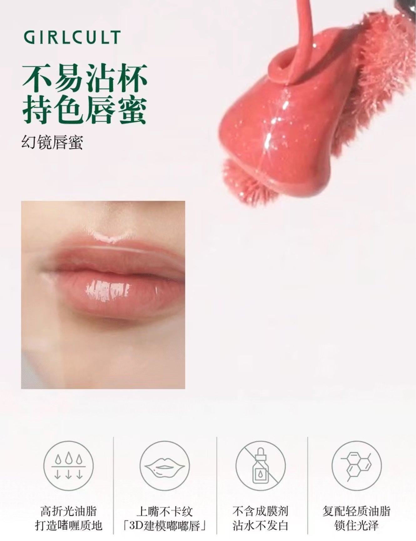 Girlcult Peach Festival Collection Mirror Lip Gloss 3.5ml 构奇蟠桃系列镜面水光唇蜜