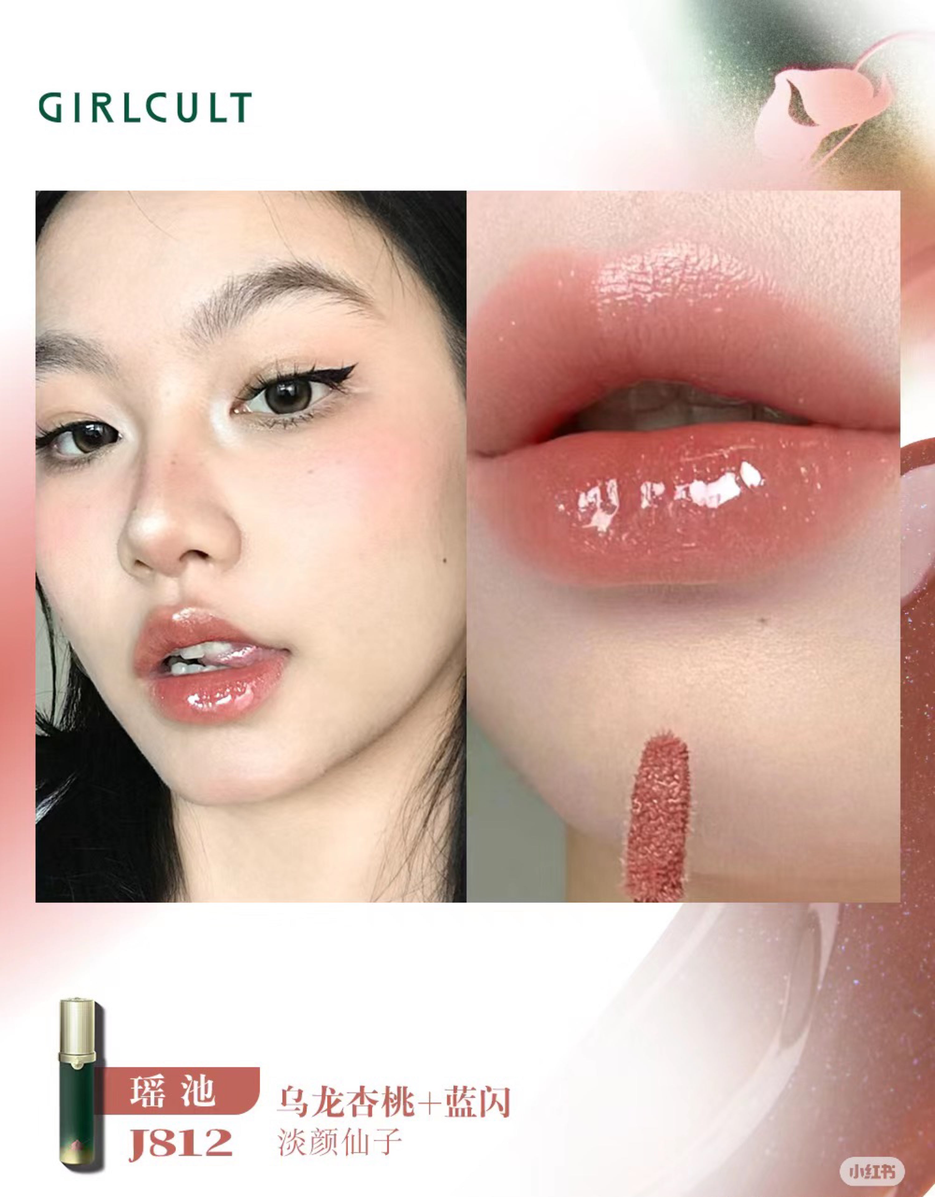 Girlcult Peach Festival Collection Mirror Lip Gloss 3.5ml 构奇蟠桃系列镜面水光唇蜜