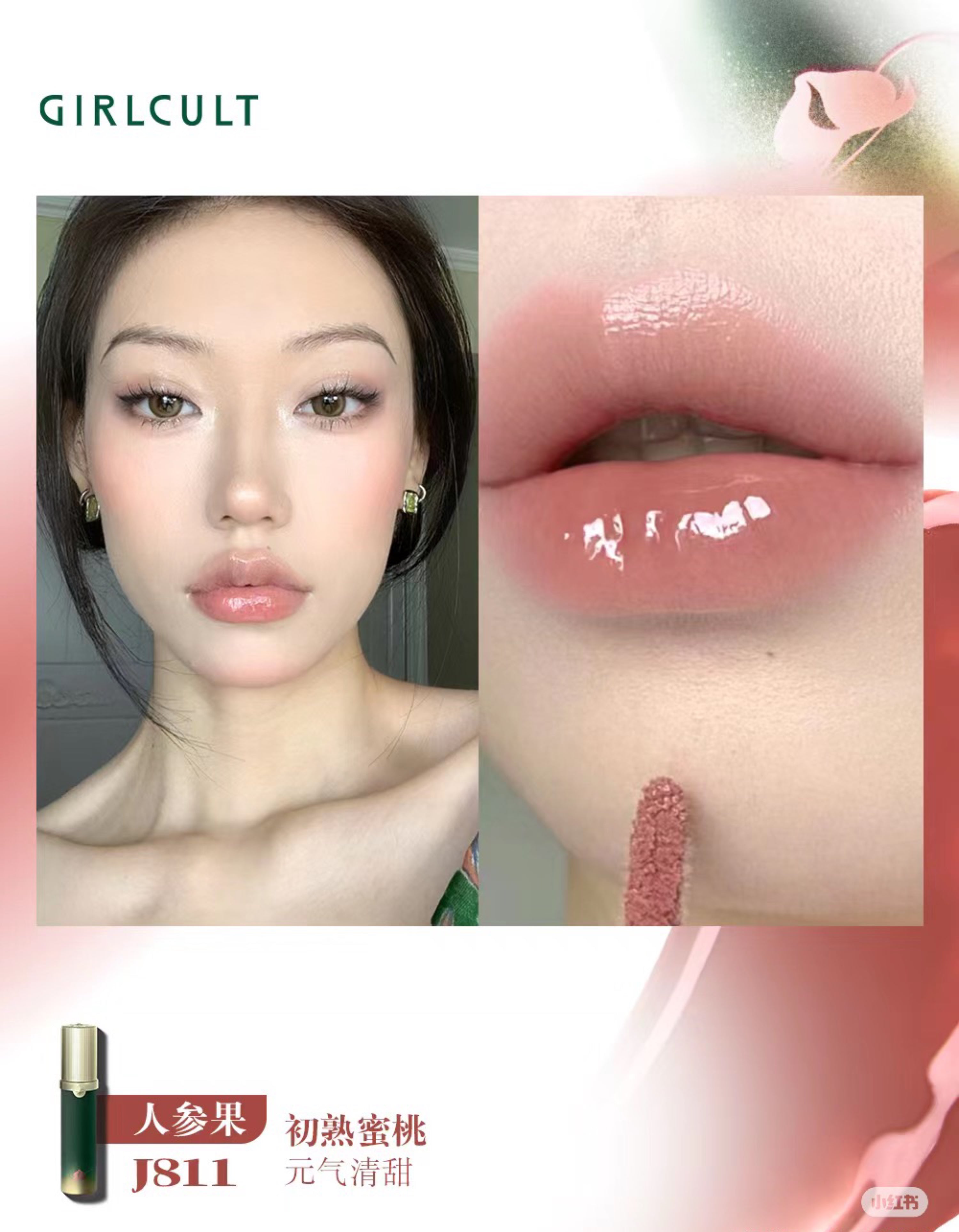 Girlcult Peach Festival Collection Mirror Lip Gloss 3.5ml 构奇蟠桃系列镜面水光唇蜜