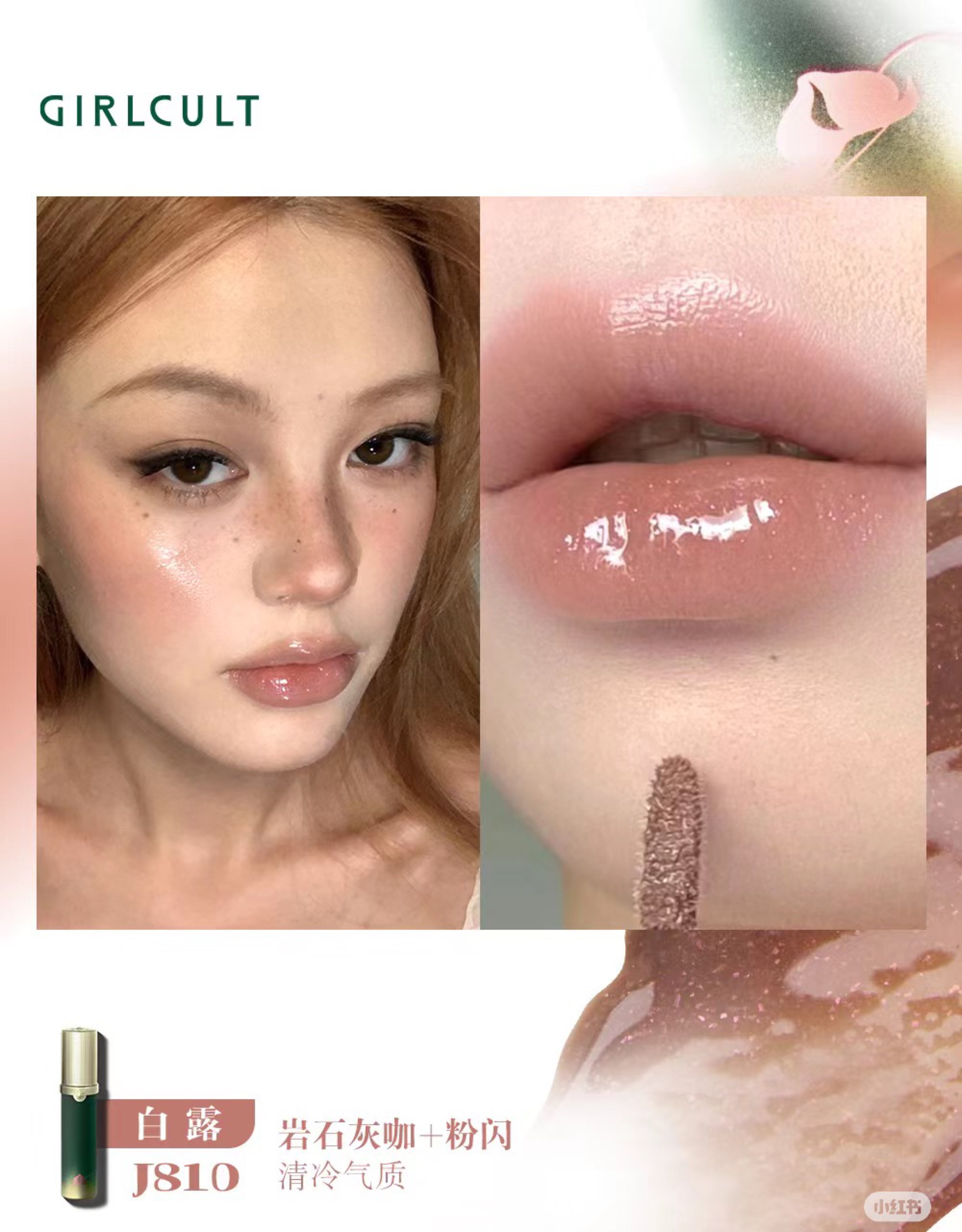 Girlcult Peach Festival Collection Mirror Lip Gloss 3.5ml 构奇蟠桃系列镜面水光唇蜜