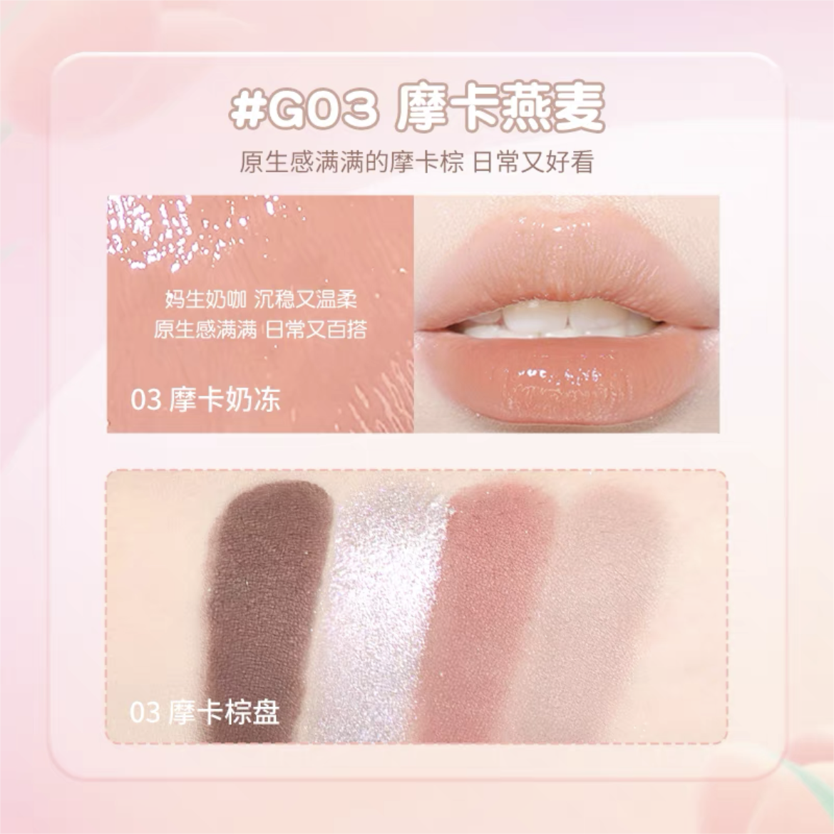 Gogotales Four-Color Eyeshadow Palette and Mirror Shine Lip Gloss Set 3.5g+7.2g 戈戈舞四色眼影盘镜面水光唇蜜套装