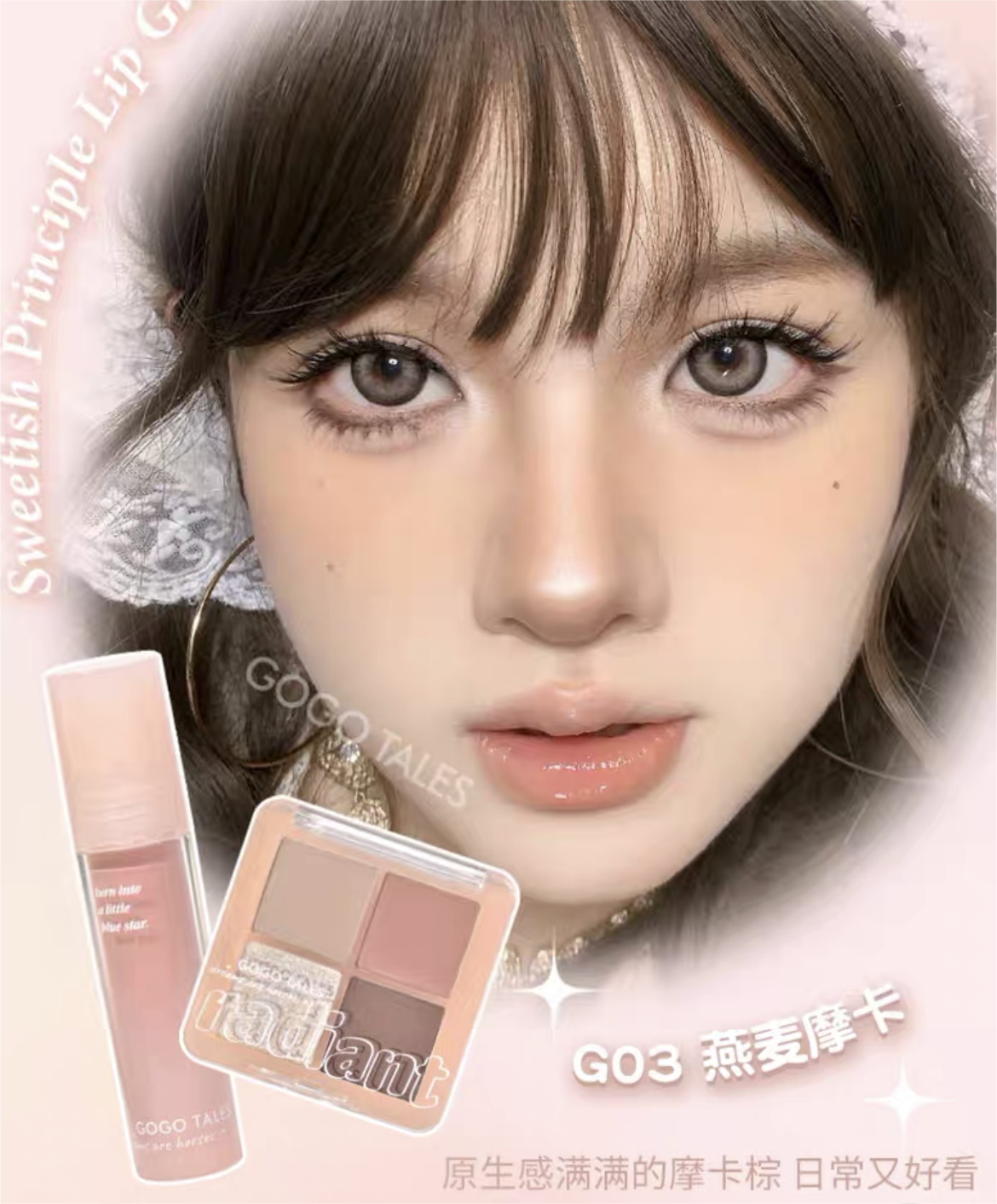 Gogotales Four-Color Eyeshadow Palette and Mirror Shine Lip Gloss Set 3.5g+7.2g 戈戈舞四色眼影盘镜面水光唇蜜套装