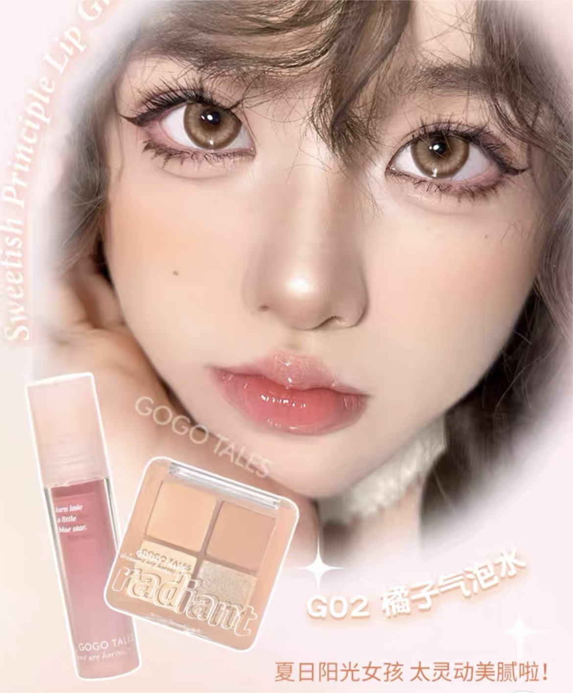 Gogotales Four-Color Eyeshadow Palette and Mirror Shine Lip Gloss Set 3.5g+7.2g 戈戈舞四色眼影盘镜面水光唇蜜套装