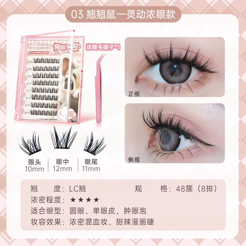 Gracebabi Animal Party Glue-free Self-adhesive False Eyelashes 48pcs/box 瑰宝密语动物派对免胶假睫毛