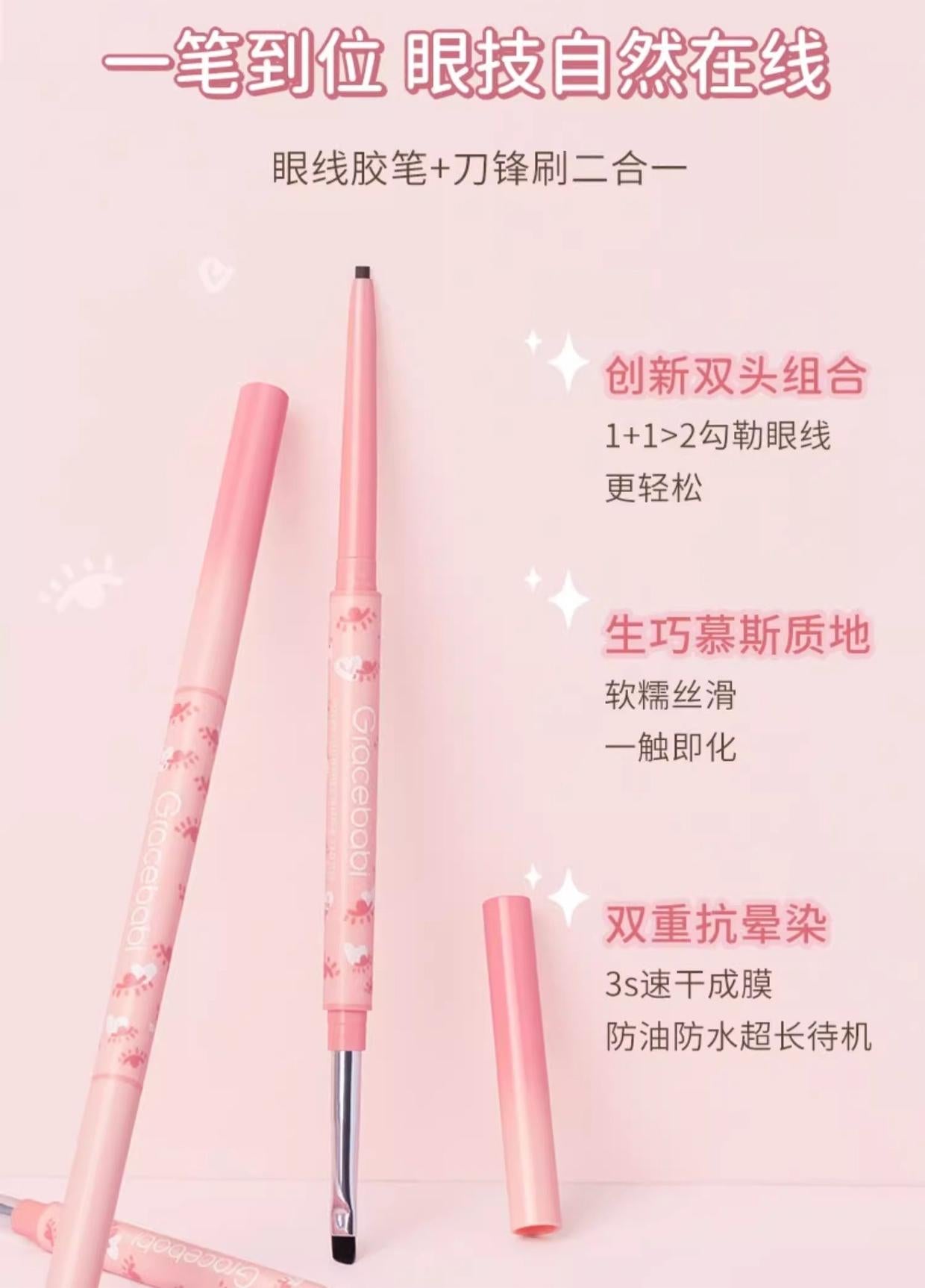 Gracebabi Double-ended Eyeliner Brush Gel Eyeliner Pencil 60mg 瑰宝秘语双头刀锋眼线刷扁头眼线胶笔