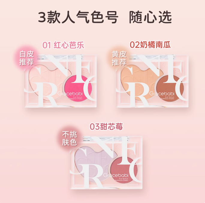 Gracebabi Dual-Effect Velvet Blush 6g 瑰宝秘语双效柔绒氛围腮红