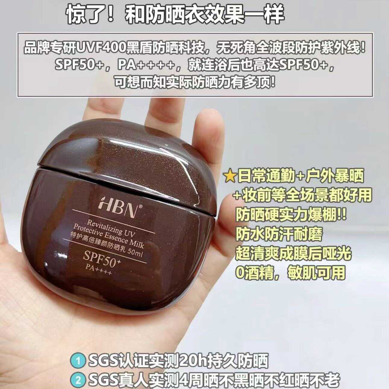 HBN Revitalizing UV Protective Essence Milk Sunscreen SPF50+ PA++++ 50ml HBN特护高倍臻颜防晒乳