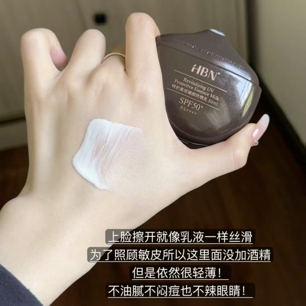 HBN Revitalizing UV Protective Essence Milk Sunscreen SPF50+ PA++++ 50ml HBN特护高倍臻颜防晒乳