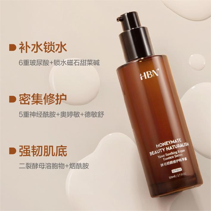 HBN Yeast Soothing Repair Esscnce Serum 80ml HBN酵母舒颜修护精萃露