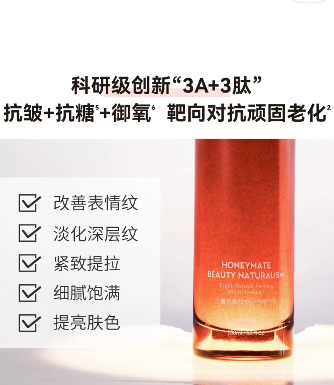 HBN Triple Retinol Firming Micro Essence 100ml HBN三重视黄醇塑颜微精华水