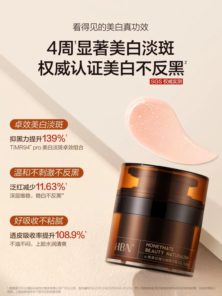 HBN a-Arbutin Brightening Micro Essence Cream 50g HBN a-熊果苷曜白微精华霜