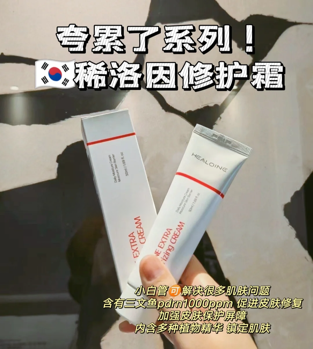 Tiktok/Douyin Hot HEALOINE Salmon Moisturizing Water Light Cream 50ml 【TikTok抖音爆款】稀洛因三文鱼保湿水光面霜