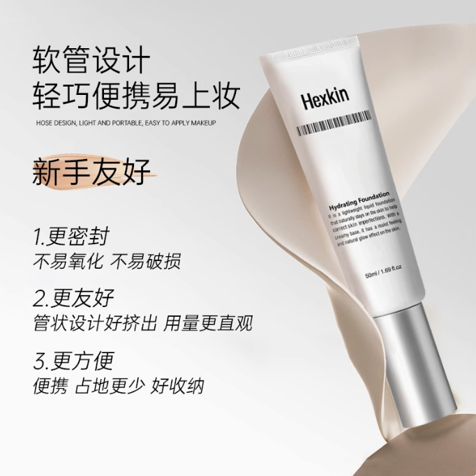 HEXKIN Hydrating Foundation 50ml 赫诗琴回头霜发光粉底液