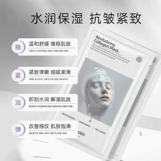 HEXKIN Revitalizing Collagen Facial Mask 23g*10pcs 赫诗琴焕颜胶原蛋白面膜