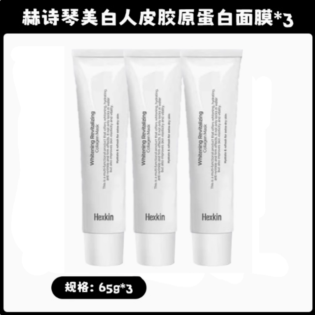 HEXKIN Beauty White Skin Collagen Mask 65g 赫诗琴美白人皮胶原蛋白面膜