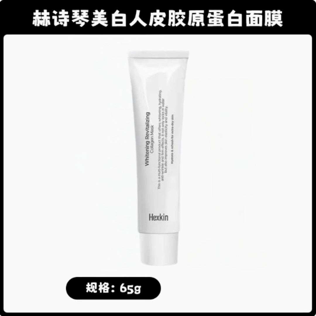 HEXKIN Beauty White Skin Collagen Mask 65g 赫诗琴美白人皮胶原蛋白面膜