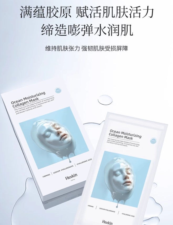 HEXKIN Collagen Mask 23g*10pcs 赫诗琴童颜胶原炮灌注面膜