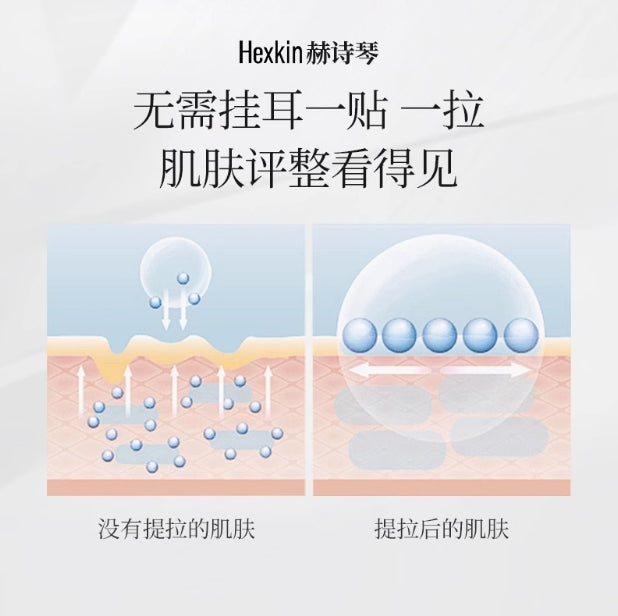 HEXKIN Collagen Sculpting Lift Facial Mask 19g*10pcs 赫诗琴胶原蛋白塑颜提拉面膜