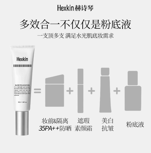 HEXKIN Hydrating Glowing Foundation 50ml 赫诗琴回头霜发光粉底液