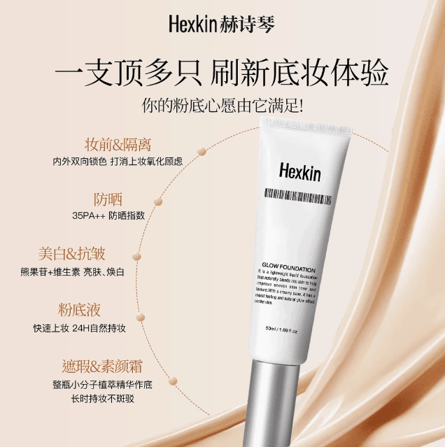 HEXKIN Hydrating Glowing Foundation 50ml 赫诗琴回头霜发光粉底液