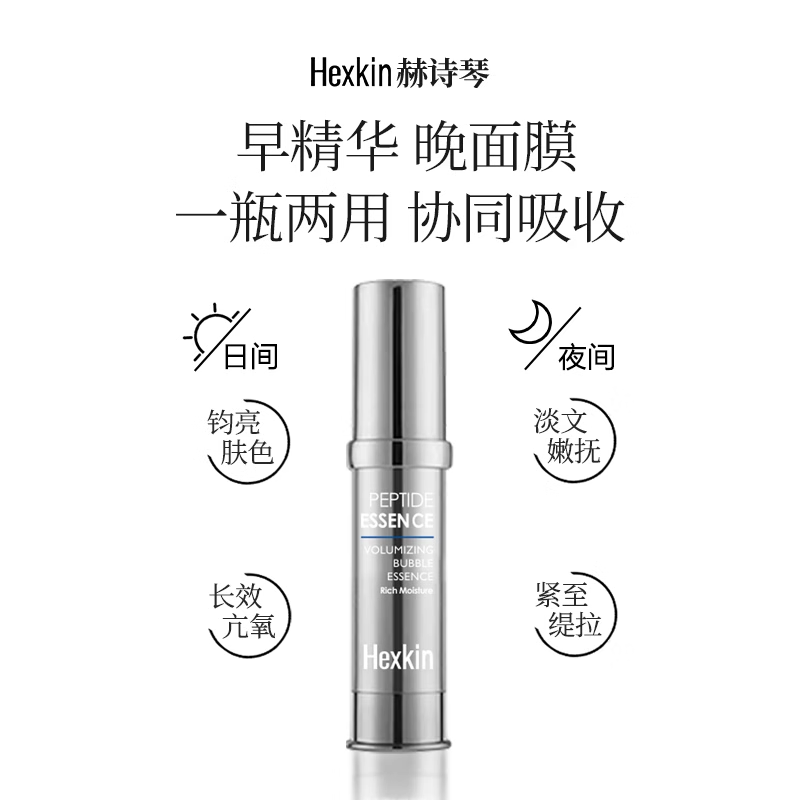 HEXKIN Rejuvenate Peptide Essence 10ml*6pcs/box 赫诗琴蕴能焕颜胜肽精华乳